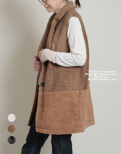 【セール】ボア切替ロングベスト　　  66171